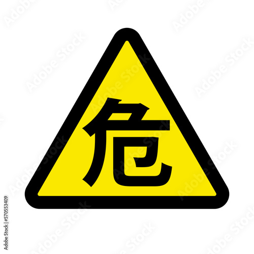 Japanese triangle danger sign icon. Vector.