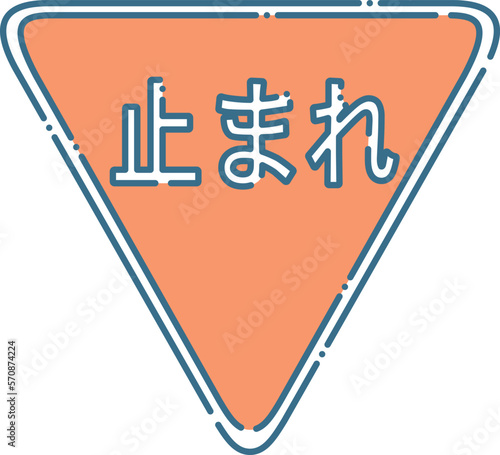 交通・規制標識　止まれ　アイコン　マーク　赤色　淡い　破線