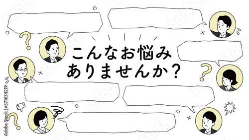 こんなお悩みありませんか？のデザインテンプレート、吹き出しと人物のイラスト、ベクター