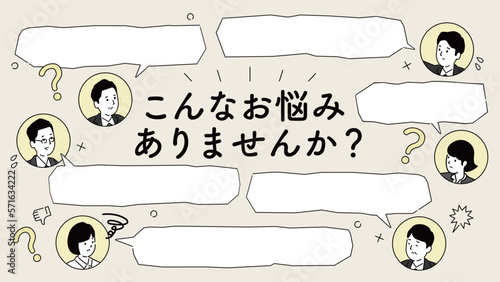 こんなお悩みありませんか？のデザインテンプレート、吹き出しと人物のイラスト、ベクター