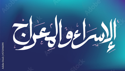 Arabic Calligraphy Islamic VECTOR typography calligraphy font of AL ISRAA and AL MERAAJ means The Prophet night travel and ascension to heavens