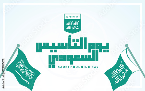 Saudi Founding Day. 22nd February (Arabic text translation: The Saudi Foundation Day 1727). Vector illustration.