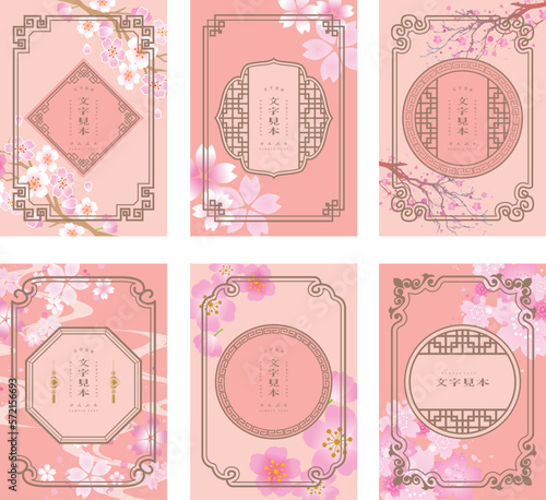 中華風　フレーム枠　春　桜