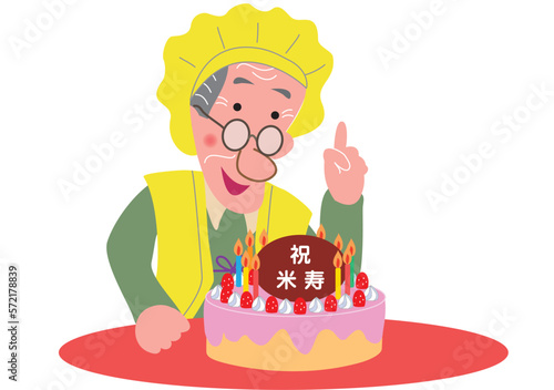 おじいちゃんの米寿のお祝い
