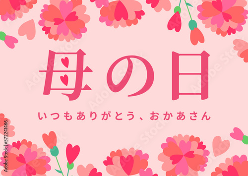 ハートのカーネーションの母の日のメッセージカード「いつもありがとう」　横