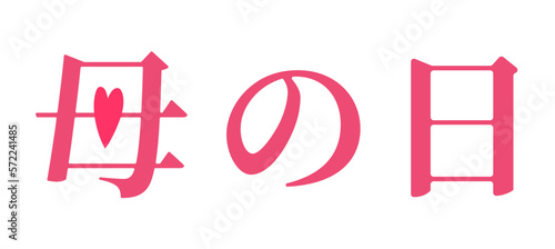 ハートの点の「母の日」文字