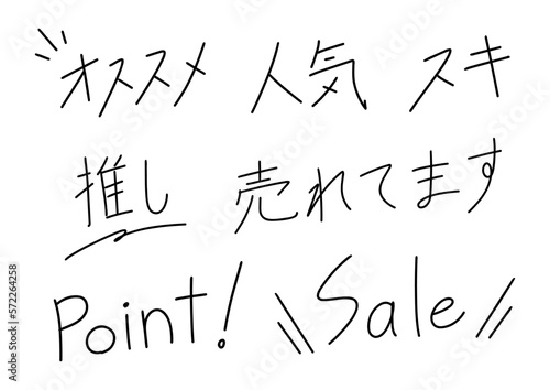 手書き文字とあしらい素材セット　キャッチPOP用