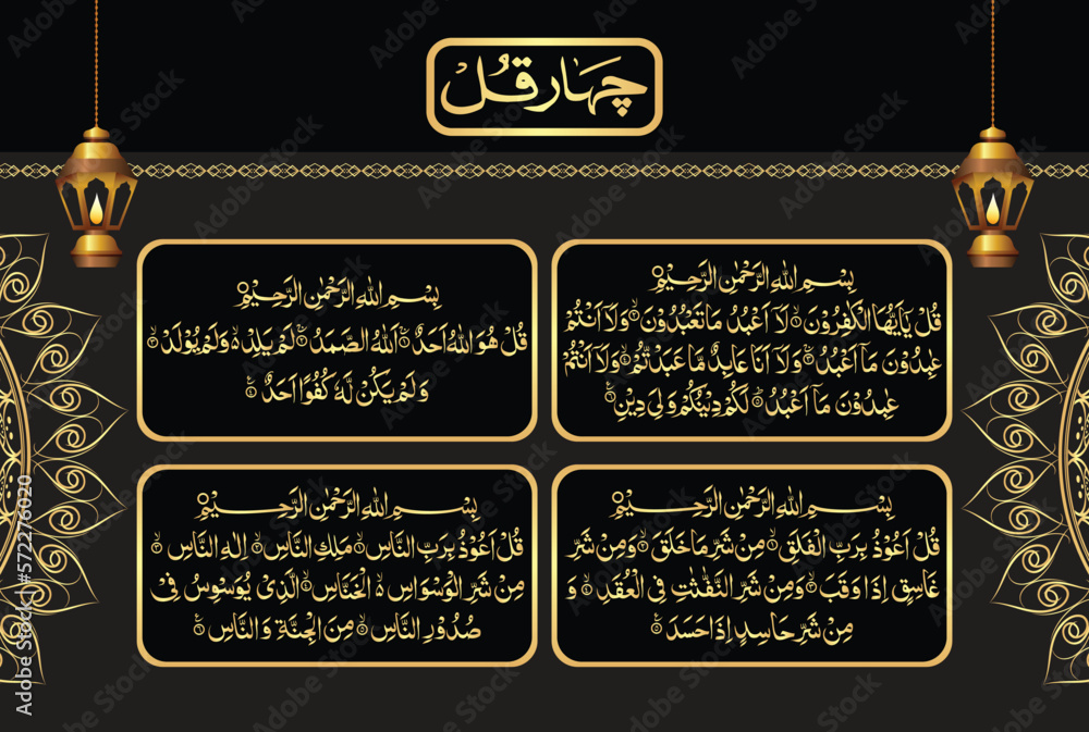 Arabic Calligraphy of 4 Qul Sharif, Surah in The Noble Quran. Al