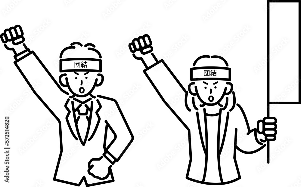 春闘のイラスト　線画のみ