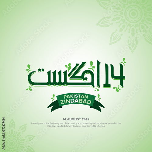 14th August 1947 Happy Independence day in urdu with green flower border and with green doodles and with green background