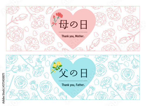 母の日、父の日のバナーセット　3：1サイズ / 白背景 / カーネーション、バラ、フレーム