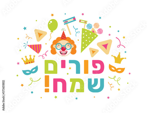 Purim greeting card. The Jewish holiday of Purim. Greeting inscription in Hebrew - Happy Purim. Colorful background with a clown, ozen Haman, balloons, masks, and confetti. Vector Illustration.