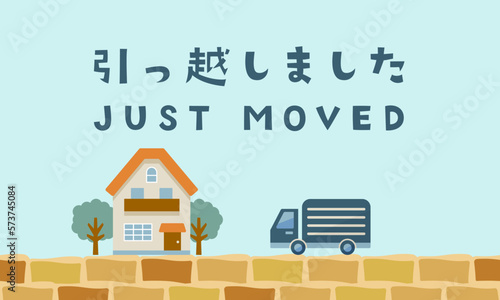 引っ越しました