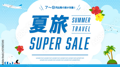 旅行の広告テンプレート／南国の海の背景（横向き16:9）