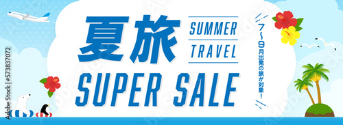 旅行の広告テンプレート／南国の海の背景（バナー向け横長）