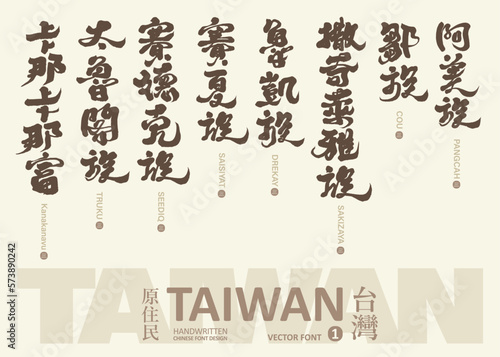 台灣, 原住民(1), Collection of names of aboriginal peoples in Taiwan (1), characteristic ethnic groups, handwritten title design, vector text material.