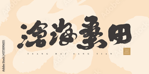 Chinese four-character idiom 