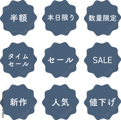 セール（値引き）　ラベル　セット