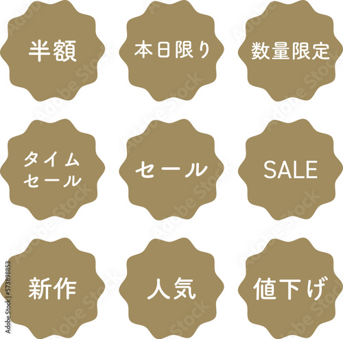 セール（値引き）　ラベル　セット