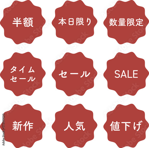 セール（値引き）　ラベル　セット