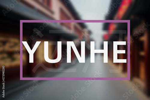 Yunhe: Der Name der chinesischen Stadt Yunhe in der Provinz Hebei in der Präfektur Cangzhou photo