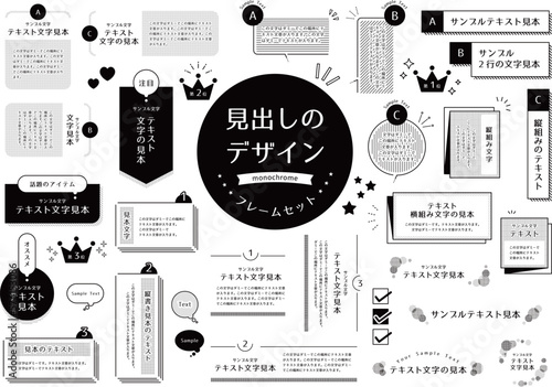 見出しのデザイン　フレームセット　モノクロ