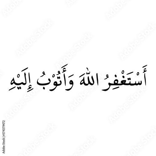 Astaghfirullah In Arabic Letters Calligraphy