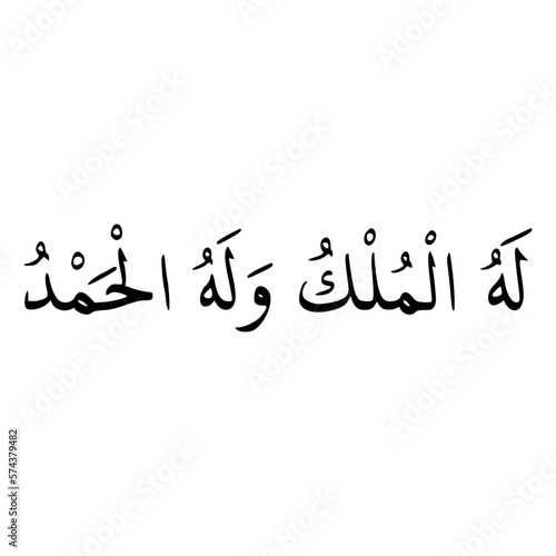Lahul Mulku In Arabic Letters Calligraphy