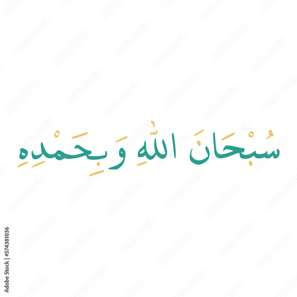 Subhanallah In Arabic Letters Calligraphy