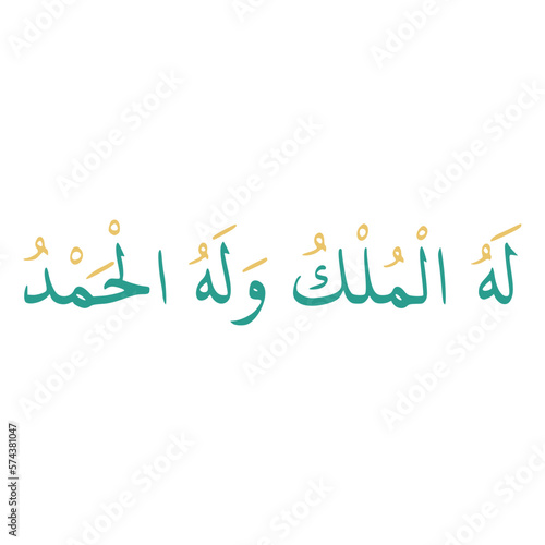 Lahul Mulku In Arabic Letters Calligraphy