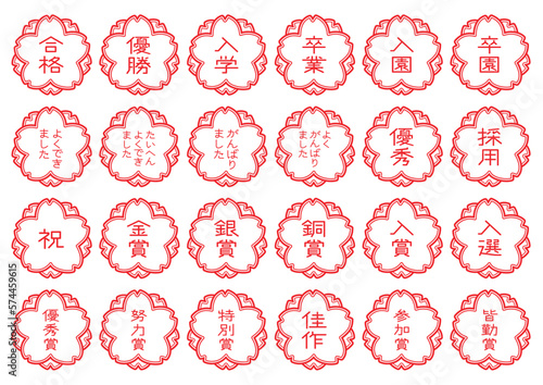 桜型の判子イラストのセット3