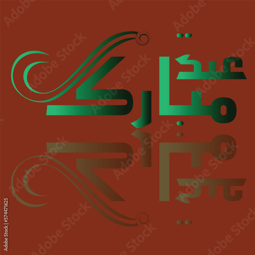 vector, very beautiful and religious Arabic calligraphy with eps10 format