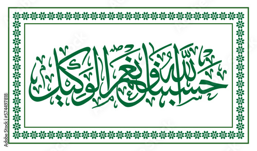 Arabic Calligraphy of The Holy Quran Surah 3 Verse 173