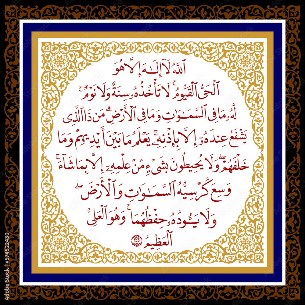 Vektorová grafika „"Ayatul Kursi" (surah AlBaqarah 2255). means