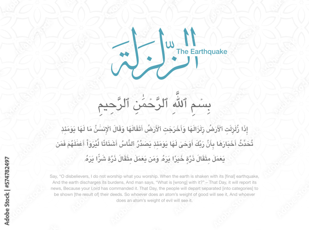 Surah Al Zalzalah The Surah from the Holy Quran Stock Vector Adobe
