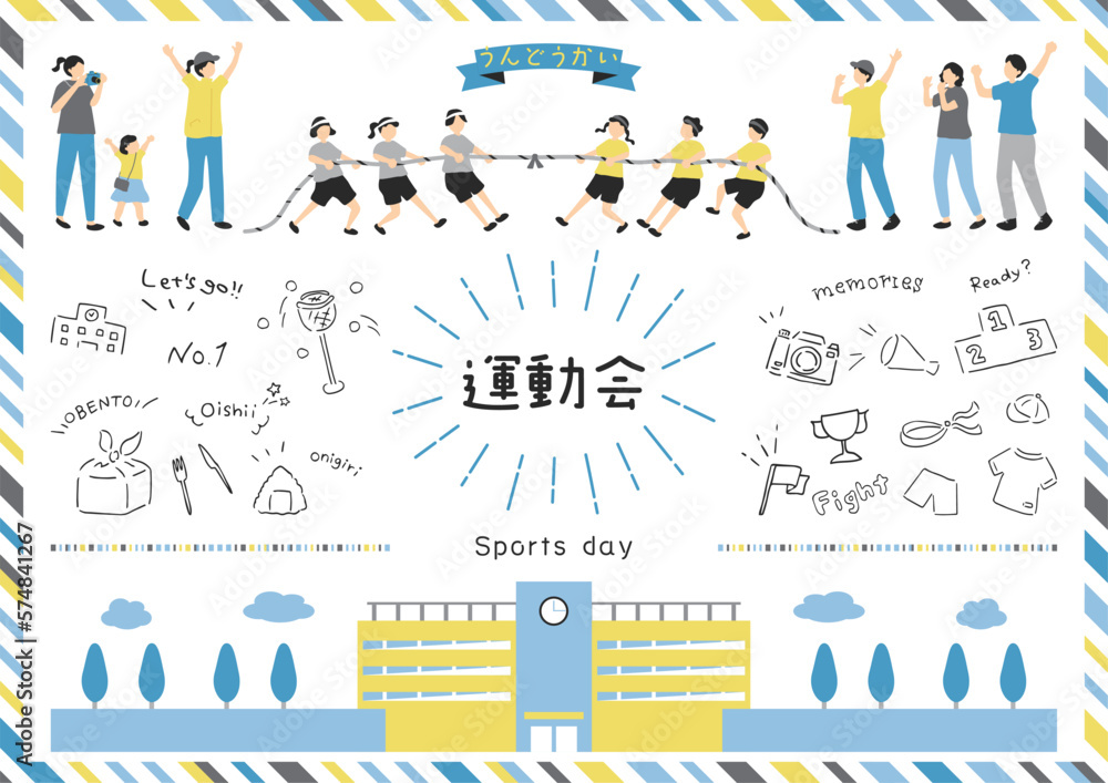 運動会を楽しむ子供達