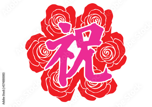 お祝い　バラの花