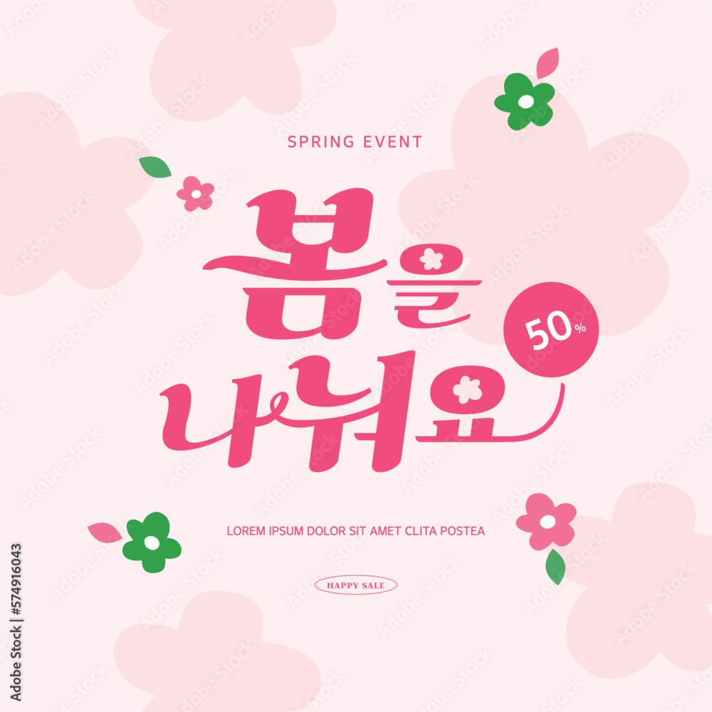 Spring sale template typography Design. Korean Translation 