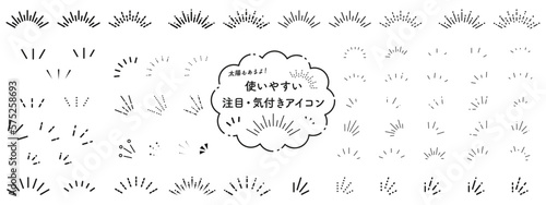 注目　気付き　アイコン　あしらい　セット