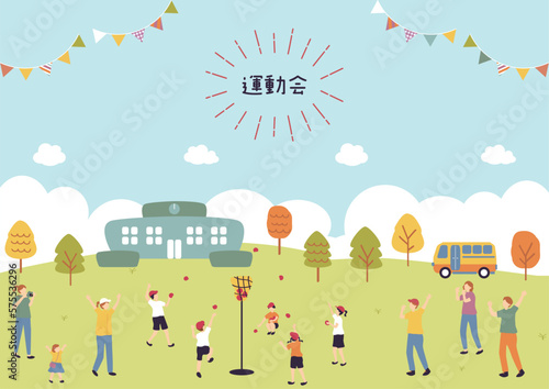 運動会を楽しむ子供達　玉入れ