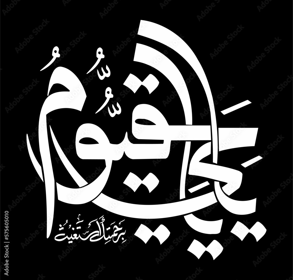 Islamic Calligraphy Free Vector Ya Hayyu Ya Qayyum Arabic Calligraphy Hot Sex Picture 4980