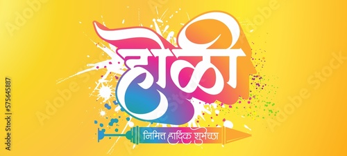 Holi banner background marathi, Holi greetings in marathi, Holi political banner, Happy Holi banner in marathi, Rang panchami banner, Holi social media post in marathi, Best wishes for Holi photo