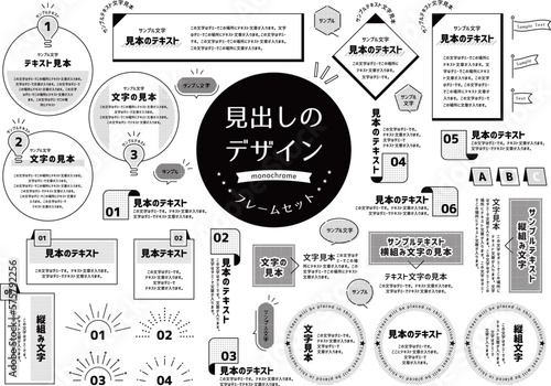 見出しのデザイン　フレームセット　モノクロ