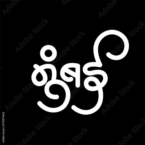Mumbai is Written in Devanagari Calligraphy on black background.