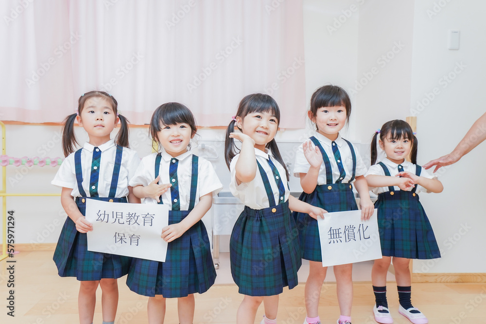 Fototapeta premium 幼児保育無償化イメージ