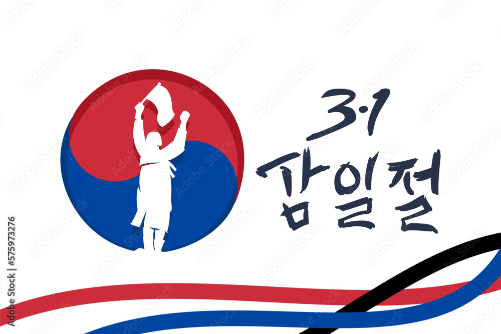 Translation: March 1, Independence Movement Day (Samiljeol) vector illustration. Happy South Korean Independence Movement Day. Suitable for greeting card, poster and banner Translation: March 1, Independence Movement Day (Samiljeol) vector illustration. Happy South Korean Independence Movement Day. Suitable for greeting card, poster and banner