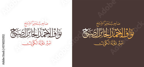 Arabic Calligraphy of "Sheikh Nawaf Al-Ahmad Al-Jaber Al-Sabah", The Emir of Kuwait
