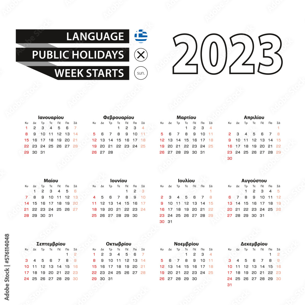 2023 calendar in Greek language, week starts from Sunday.