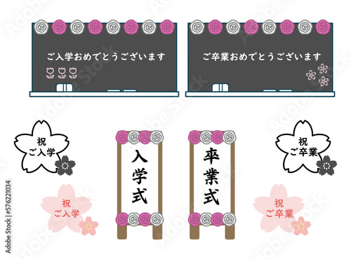入学と卒業のお祝いメッセージと看板