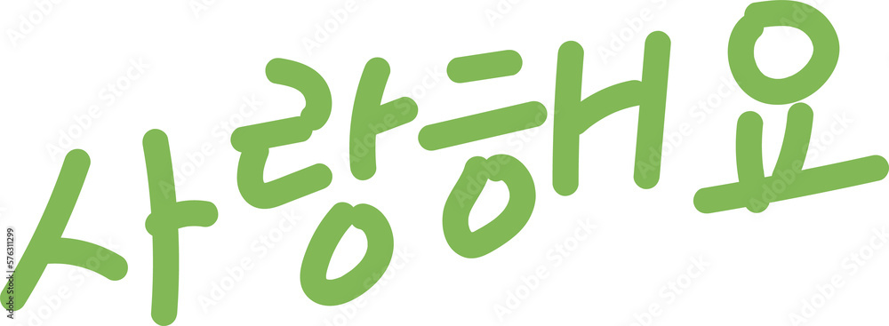 Handwritten Korean font, handwritten text of the phrase I love you Handwritten Korean font, handwritten text of the phrase I love you